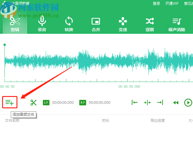 QVE音频剪辑软件剪切音频文件的操作方法