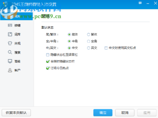 2345王牌输入法修改候选词个数的方法
