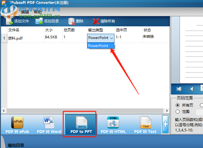 iPubsoft PDF Converter将PDF转换为PPT的方法