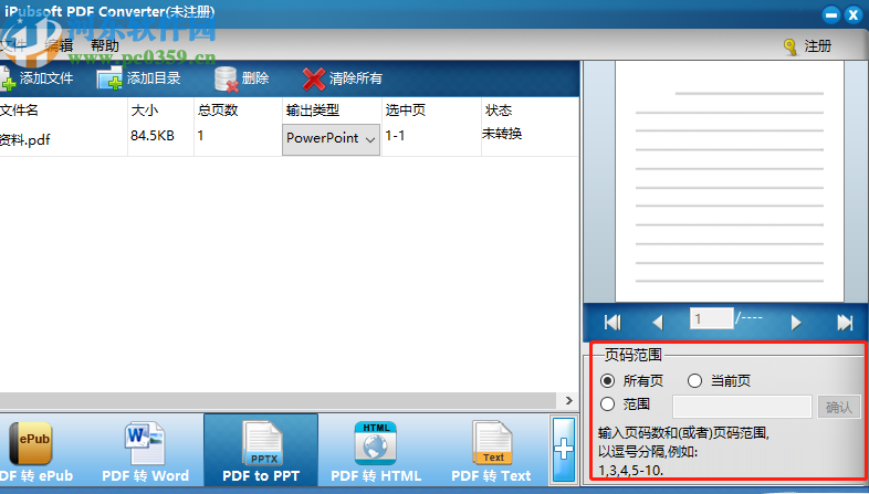 iPubsoft PDF Converter将PDF转换为PPT的方法