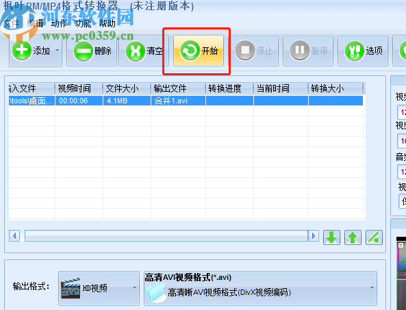 枫叶RM/MP4格式转换器转换高清AVI视频的方法