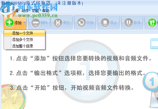 枫叶RM/MP4格式转换器转换高清AVI视频的方法