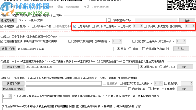 Excel文件合并拆分能手合并表格文件的方法