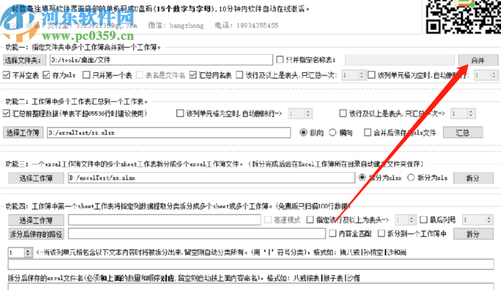 Excel文件合并拆分能手合并表格文件的方法