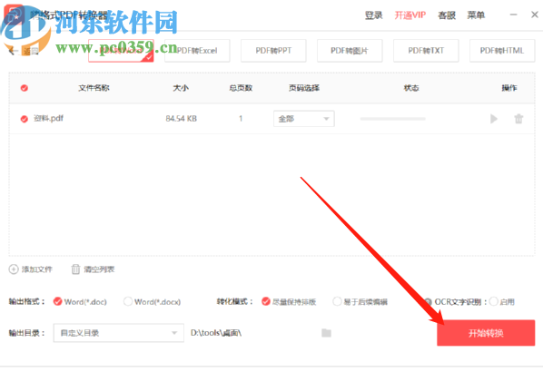 嗨格式PDF转换器将PDF文件转换成Word文件的方法