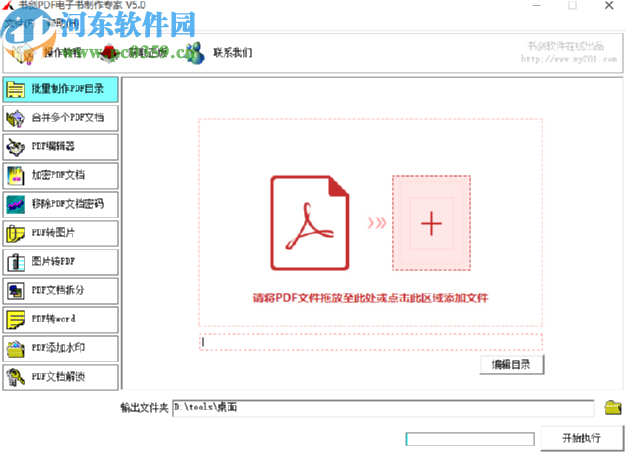 书剑PDF电子书制作专家添加PDF文件水印的方法