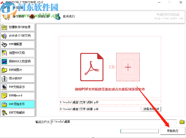 书剑PDF电子书制作专家添加PDF文件水印的方法