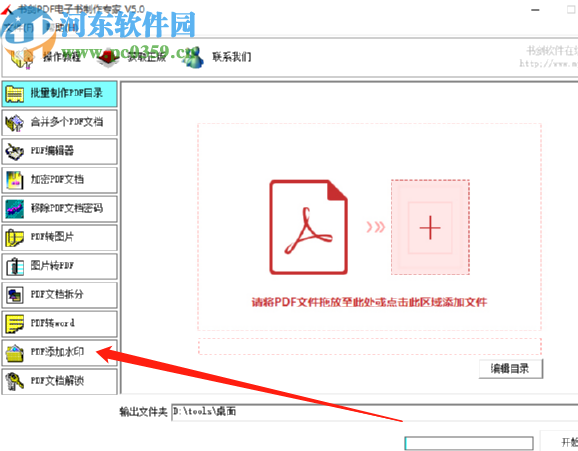 书剑PDF电子书制作专家添加PDF文件水印的方法