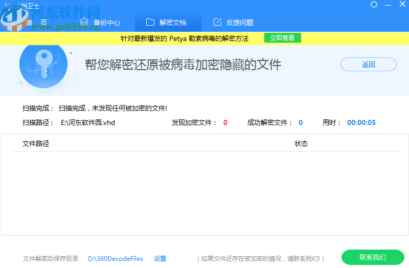 360文档卫士文档解密功能的使用方法
