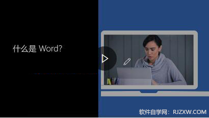 在Word2019中创建文档的方法
