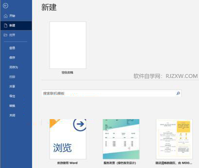 word2019中创建文档的方法