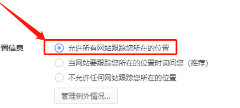 360极速浏览器启用允许所有网站跟踪位置教程介绍