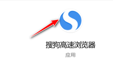 搜狗浏览器启用浏览器快捷方式异常提示教程介绍