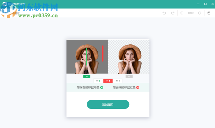 极速抠图软件快速抠图的操作方法