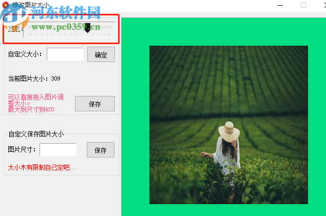 修改图片大小软件自定义修改图片大小的方法