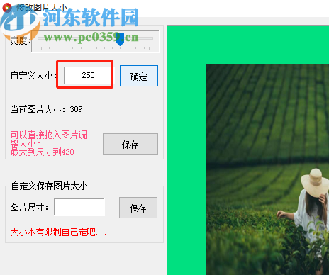 修改图片大小软件自定义修改图片大小的方法