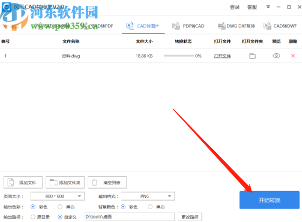 风云CAD转换器将CAD文件转换成图片的方法