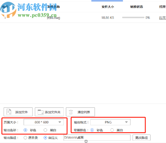 风云CAD转换器将CAD文件转换成图片的方法