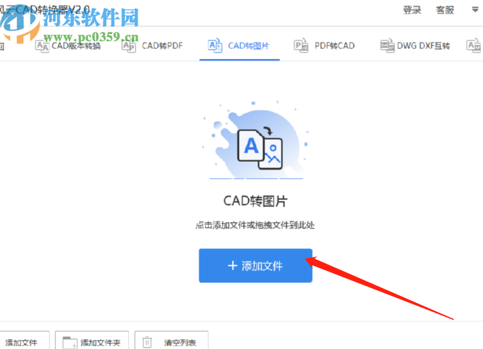 风云CAD转换器将CAD文件转换成图片的方法