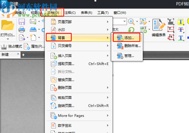风云PDF编辑器设置图片背景的方法步骤