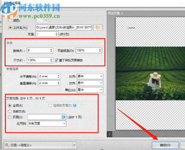 风云PDF编辑器设置图片背景的方法步骤