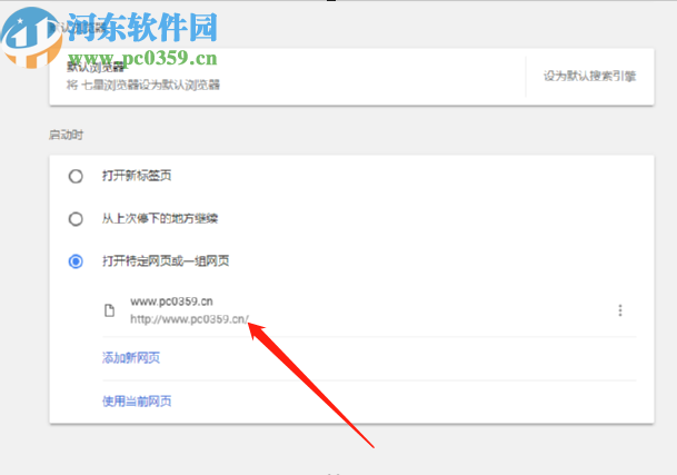 七星浏览器设置浏览器主页网站的方法