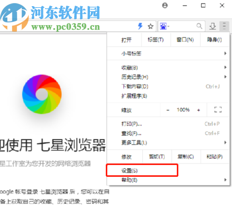 七星浏览器设置浏览器主页网站的方法