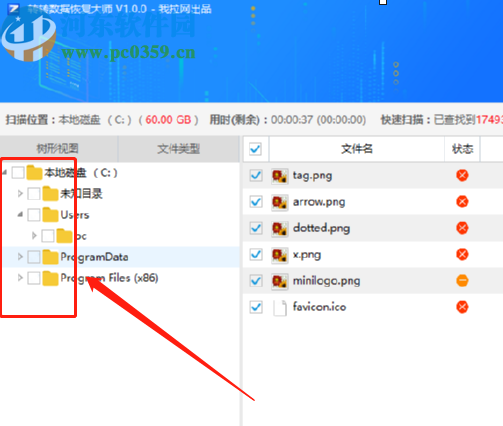 转转数据恢复大师恢复删除图片的方法