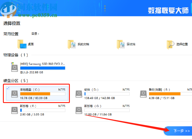 转转数据恢复大师恢复删除图片的方法