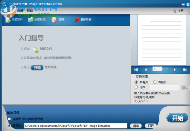 iPubsoft PDF Image Extractor提取PDF文件图片的方法