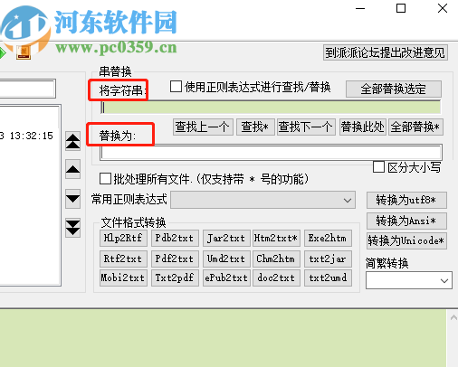 txtformat替换txt文档内容的方法步骤