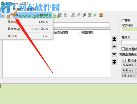 txtformat替换txt文档内容的方法步骤