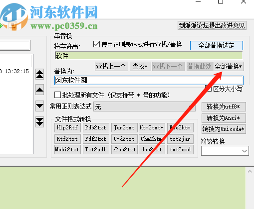 txtformat替换txt文档内容的方法步骤