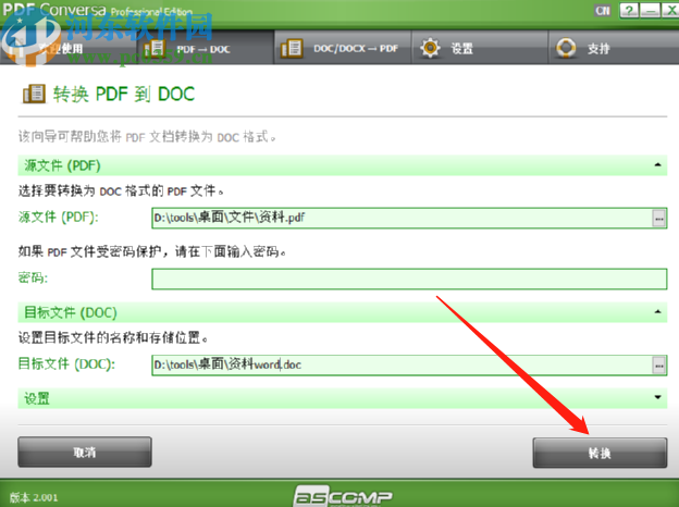 ASCOMP PDF Conversa把PDF文档转换成Word文档的方法