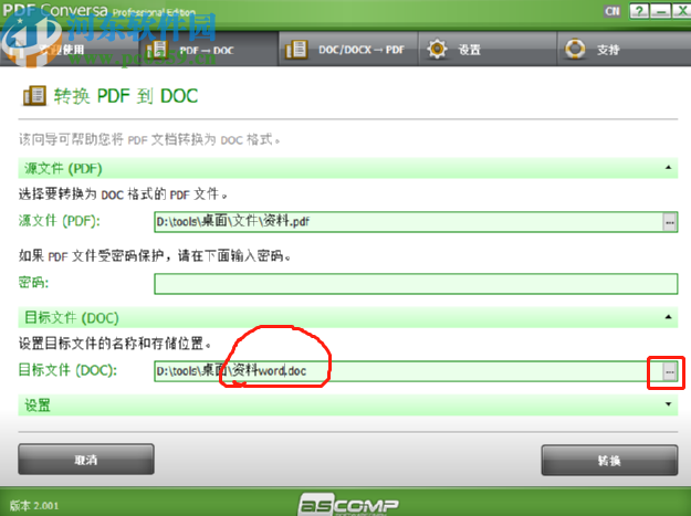 ASCOMP PDF Conversa把PDF文档转换成Word文档的方法