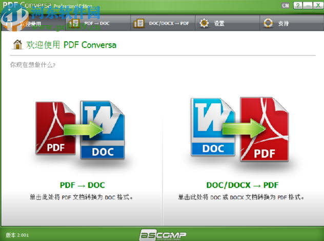 ASCOMP PDF Conversa把PDF文档转换成Word文档的方法