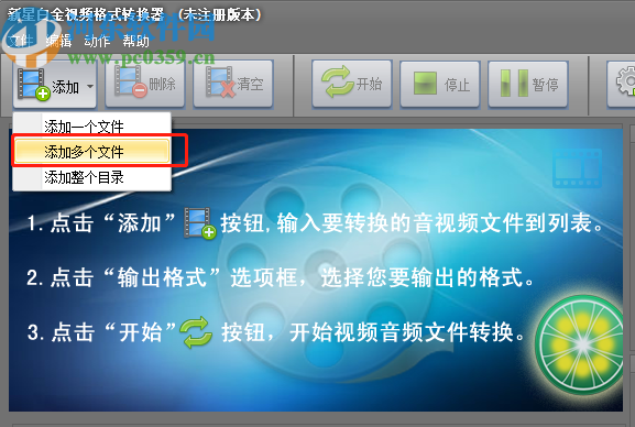 新星白金视频格式转换器批量转换高清视频的方法