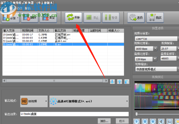新星白金视频格式转换器批量转换高清视频的方法