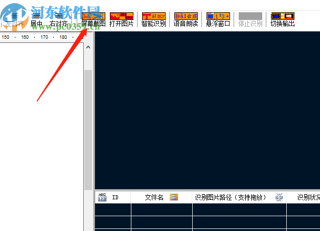星空OCR汉字识别截图识别文字内容的方法