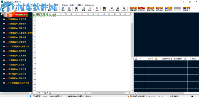 星空OCR汉字识别截图识别文字内容的方法