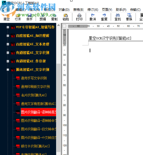 星空OCR汉字识别截图识别文字内容的方法