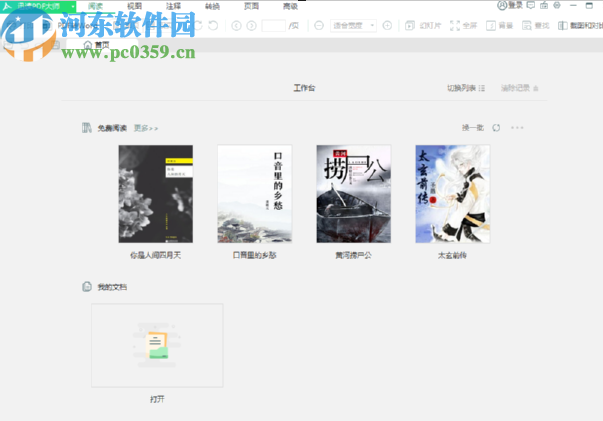 迅读PDF大师合并PDF文件的方法步骤