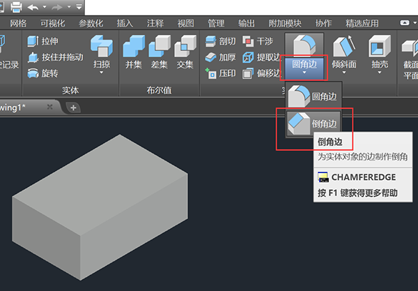 CAD三维图怎么倒角边