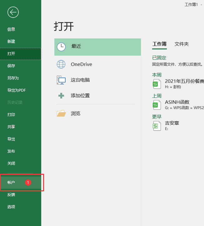 excel2019界面怎么设置黑色主题