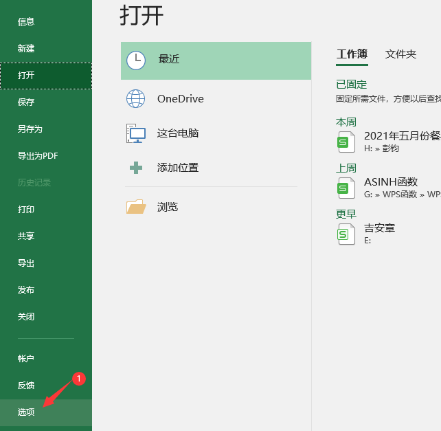 excel2019怎么提供声音反馈