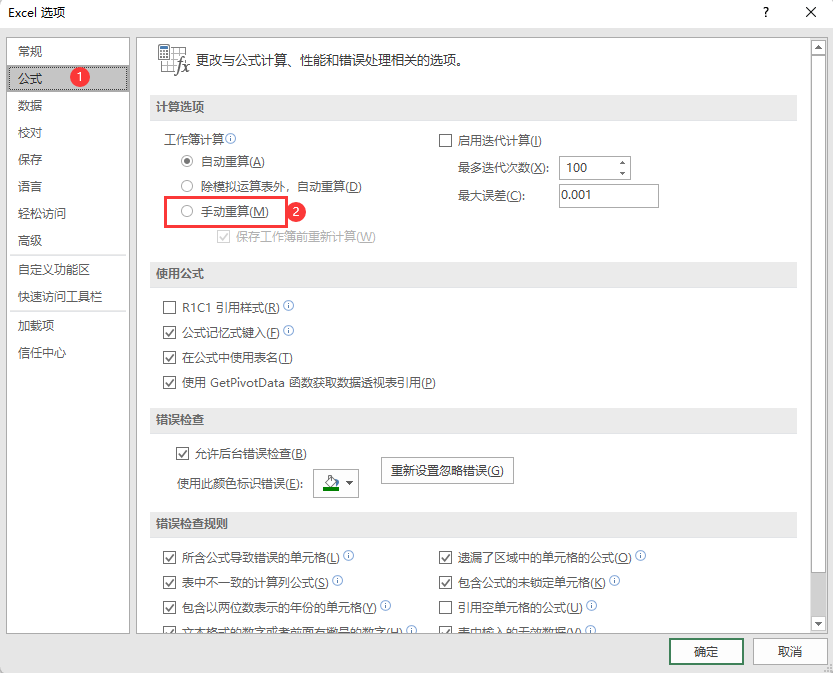 excel2019怎么设置手动重算