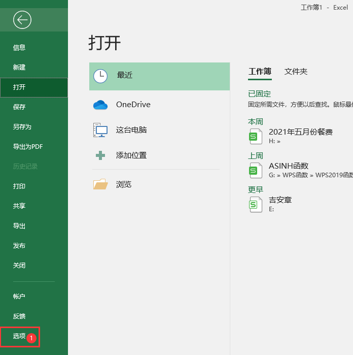 excel2019怎么设置手动重算