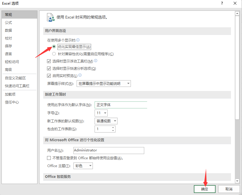 excel2019怎么设置优化实现最佳显示