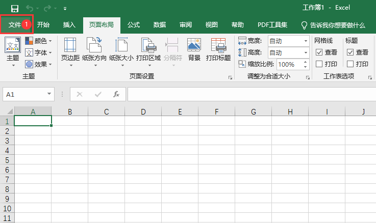 excel2019怎么设置优化实现最佳显示