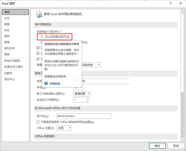 excel2019怎么设置优化实现最佳显示
